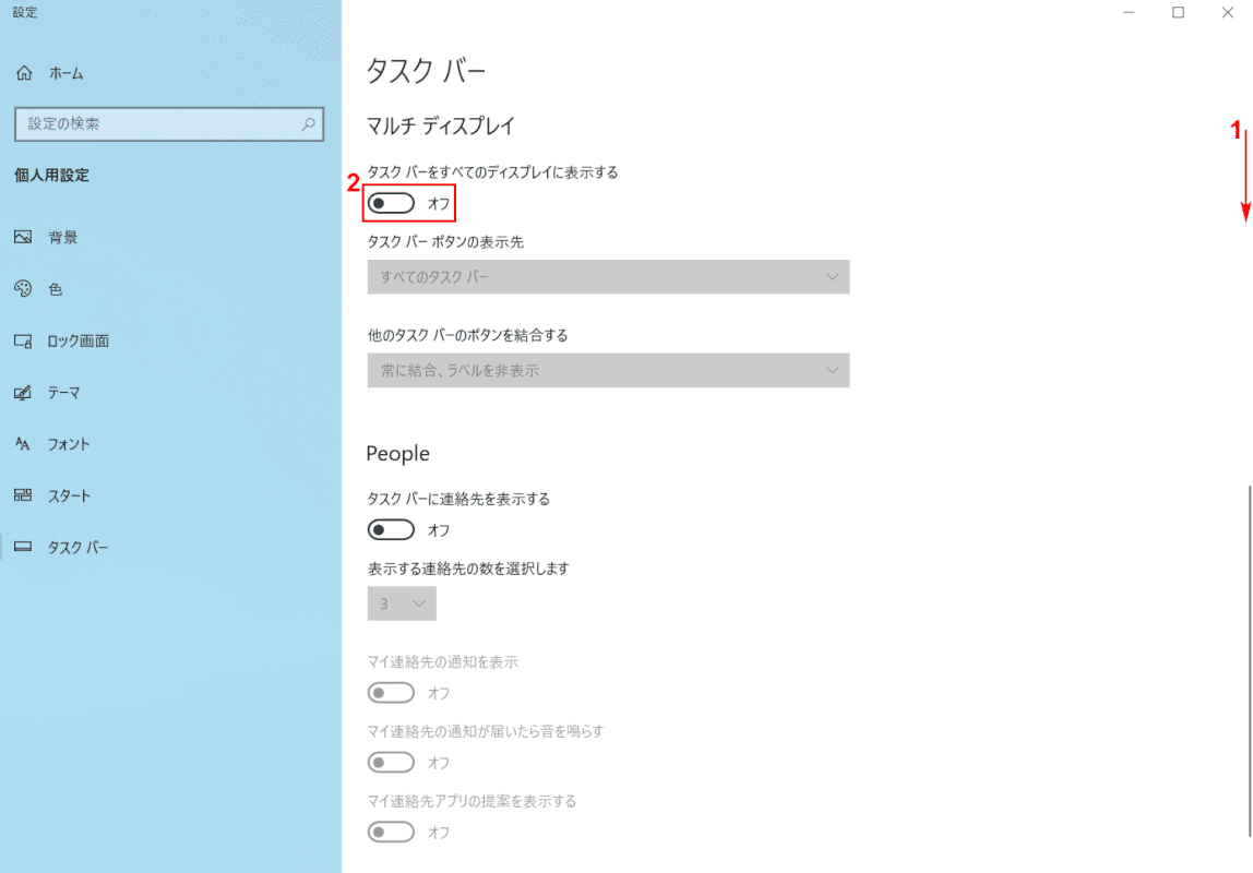 タスクバーをすべてのディスプレイに表示する