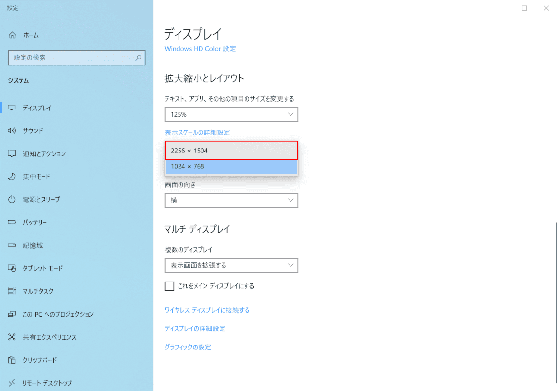 セカンダリモニタの解像度の変更