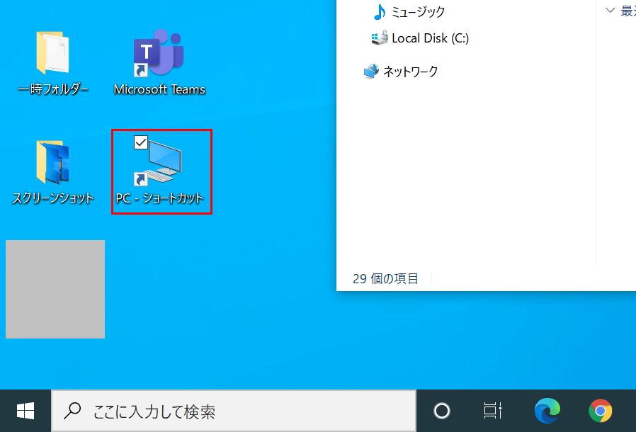 PC-ショートカットアイコン