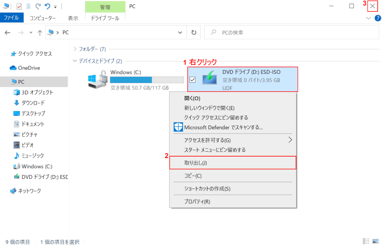 ISOファイルの取り出し