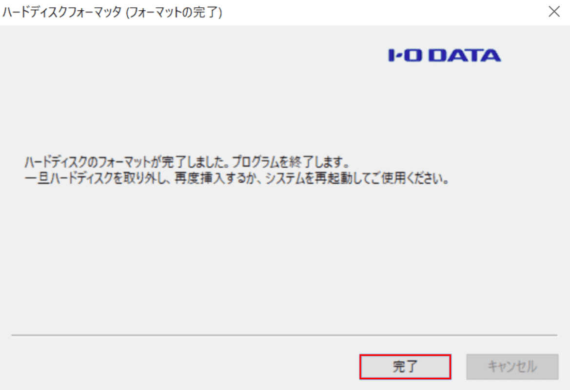 フォーマットの完了