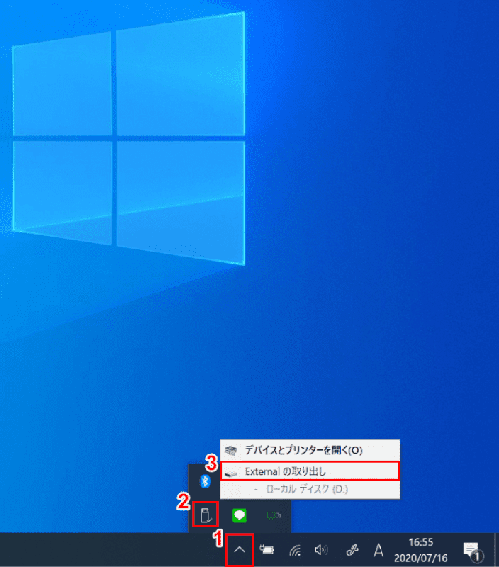 外付けUSBハードディスクの取り外し