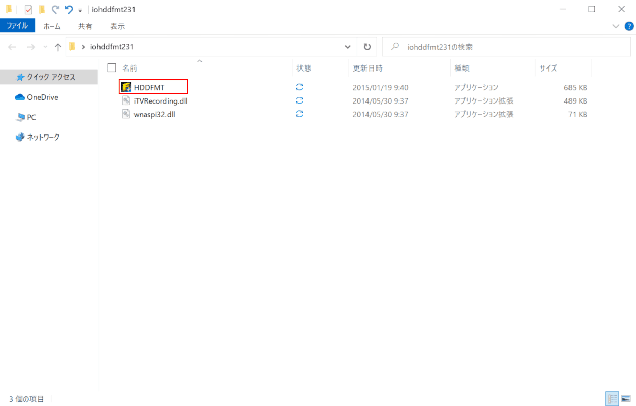 HDDFMTアプリケーションの起動