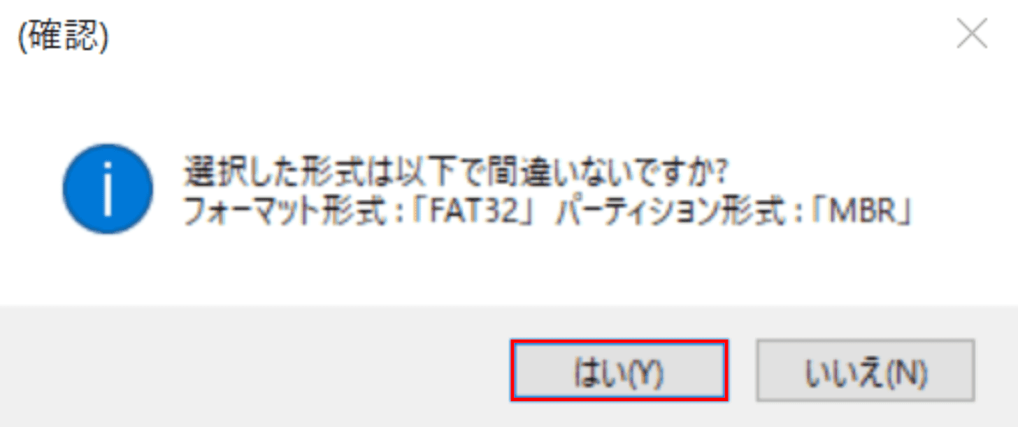 フォーマット形式の確認