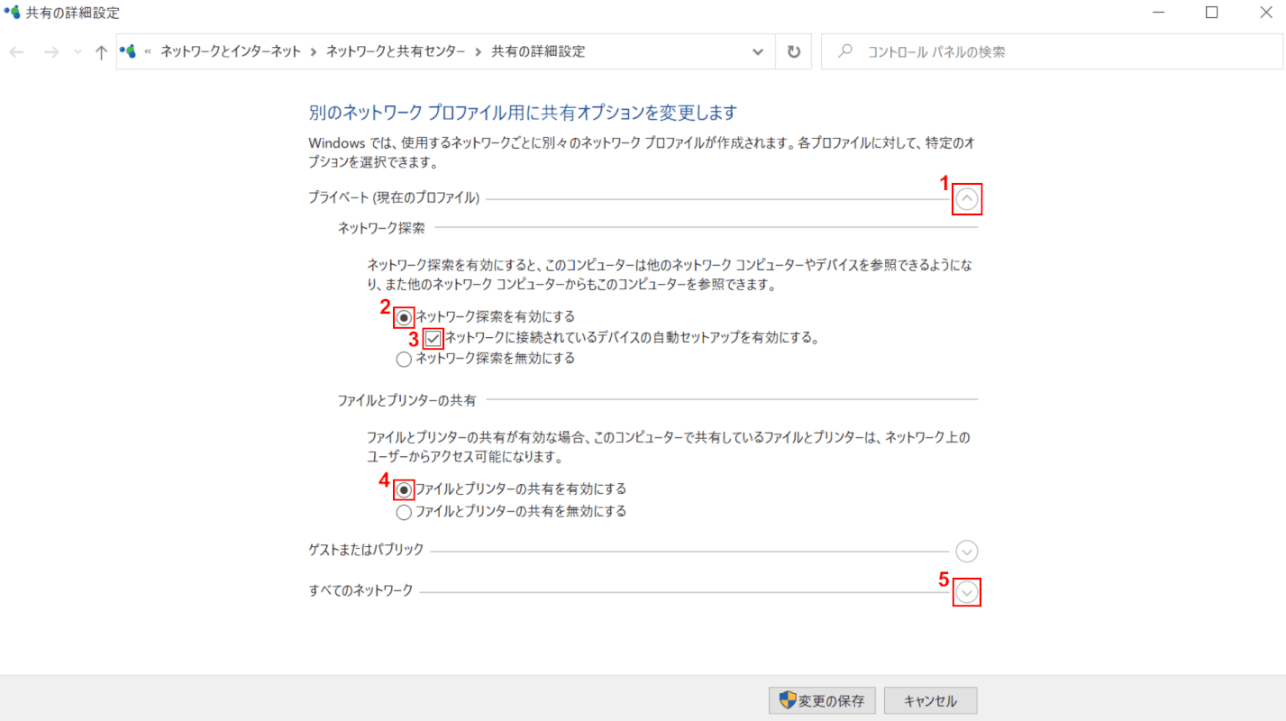 共有の詳細設定