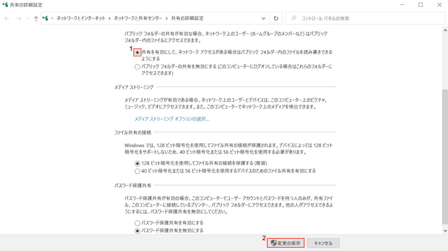全てのネットワークのオプション変更