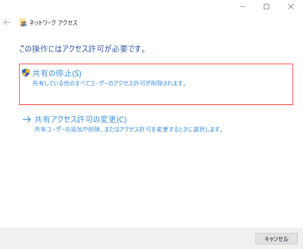 ネットワークアクセスダイアログボックス