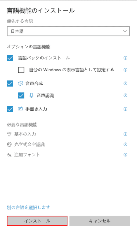 日本語をインストール