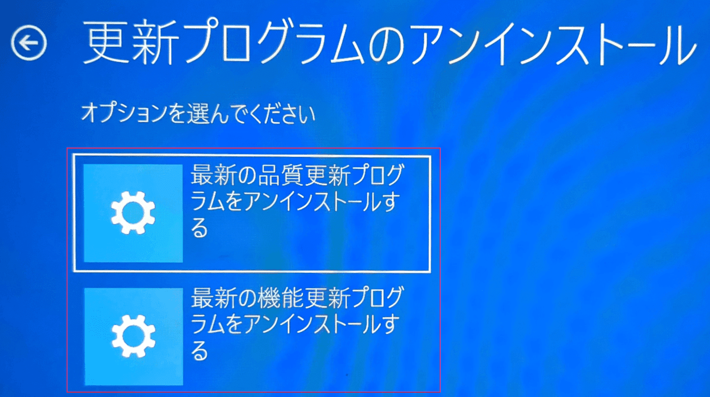 アンインストールする更新プログラムを選択する