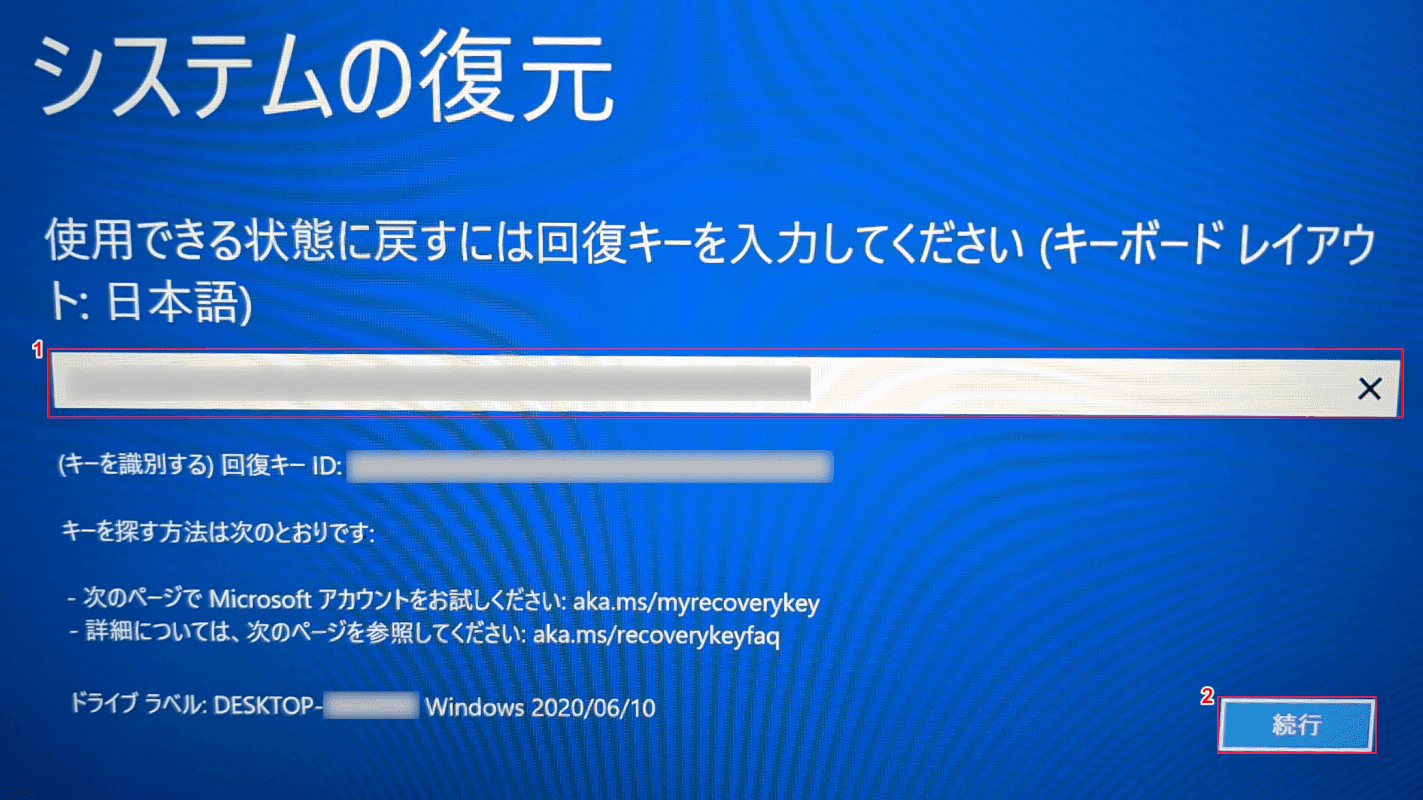 回復キーの入力