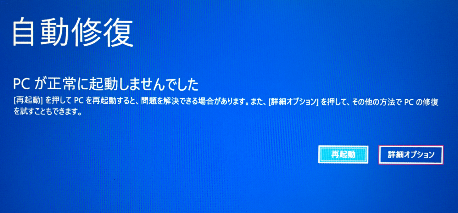 Windows 10でセーフモードが起動しない場合の対処法｜Office Hack