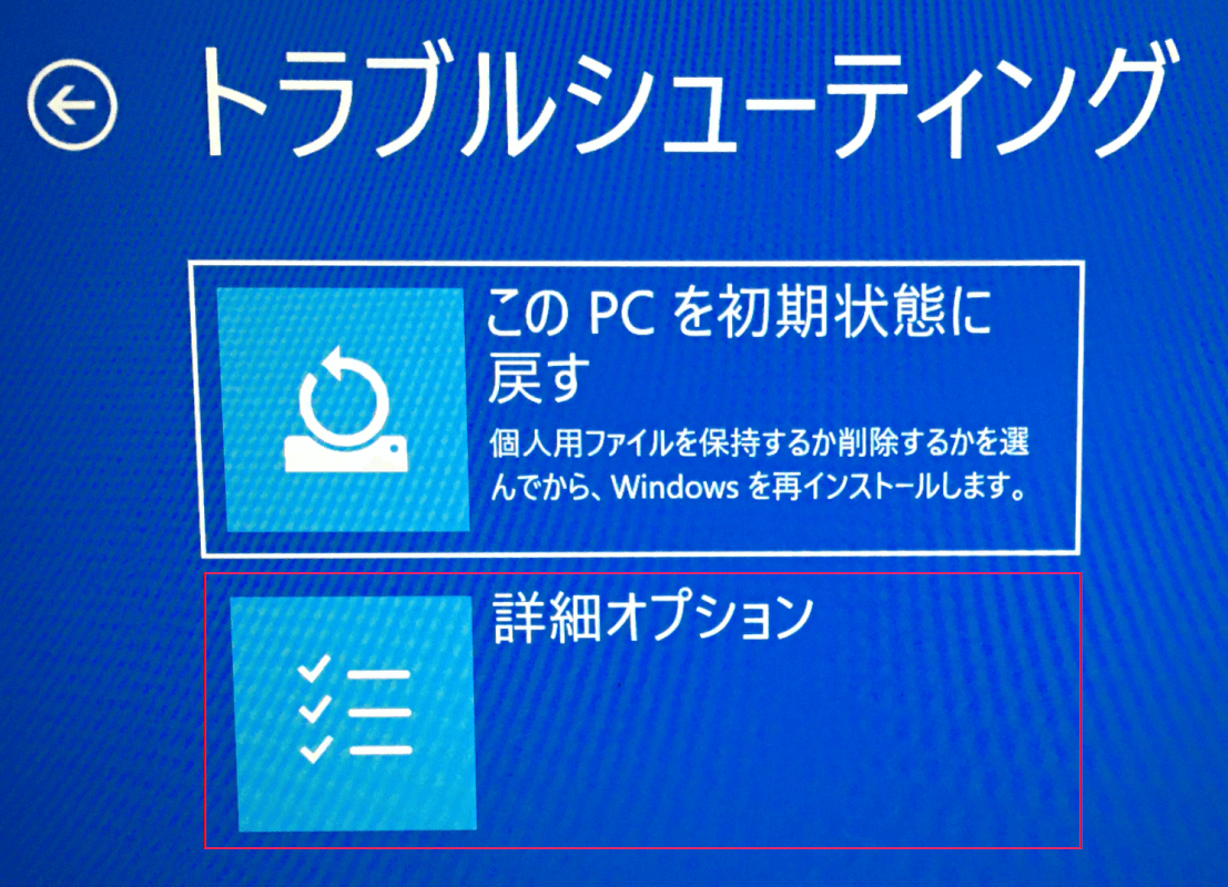 詳細オプション