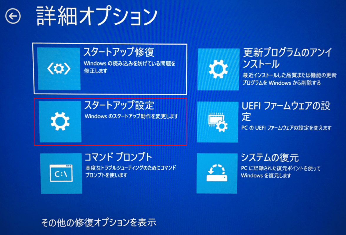 スタートアップ設定