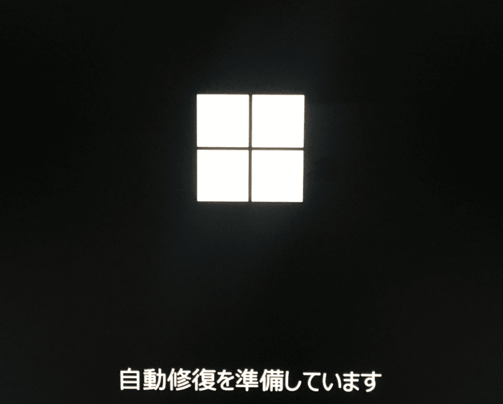自動修復を準備しています