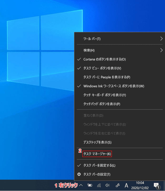 タスクマネージャーの起動