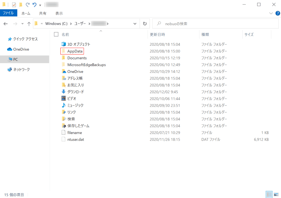 AppDataを選択する