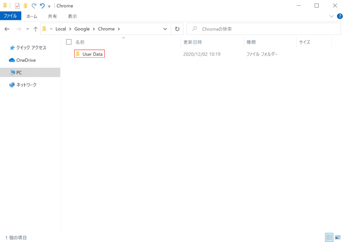 User Dataフォルダを開く