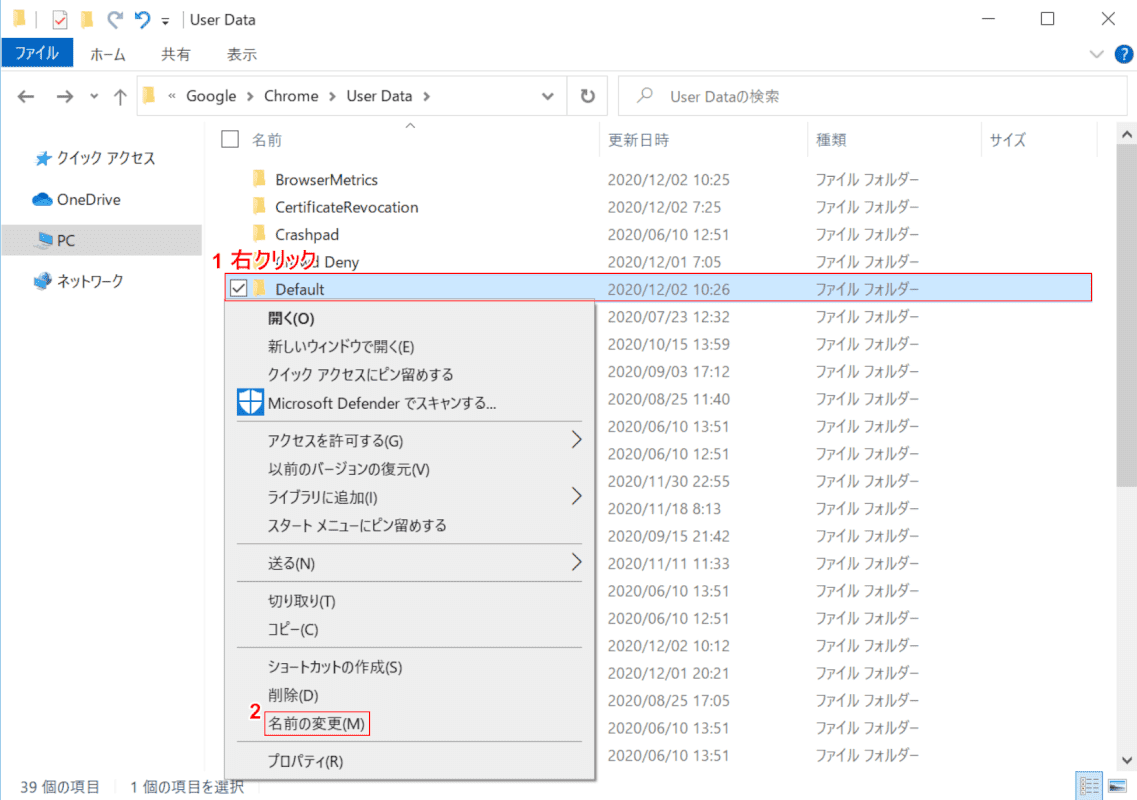 Defaultフォルダの名前の変更をする