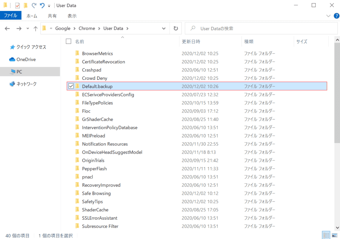 Defaultフォルダの名前の変更完了