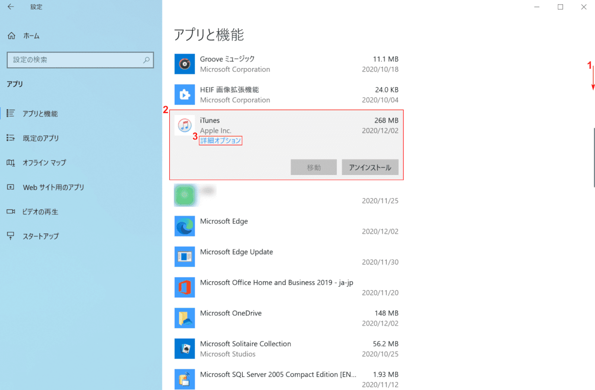 iTunesの詳細オプションを選択する