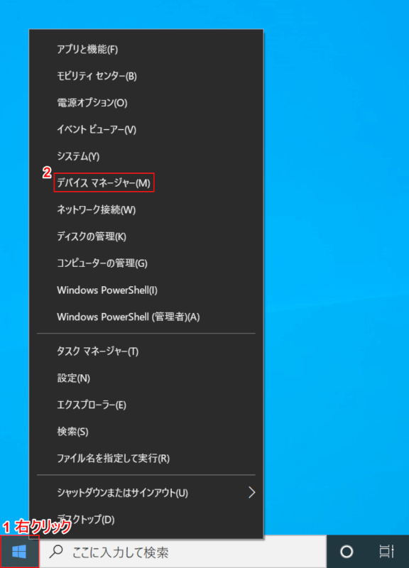 デバイスマネージャーを起動する