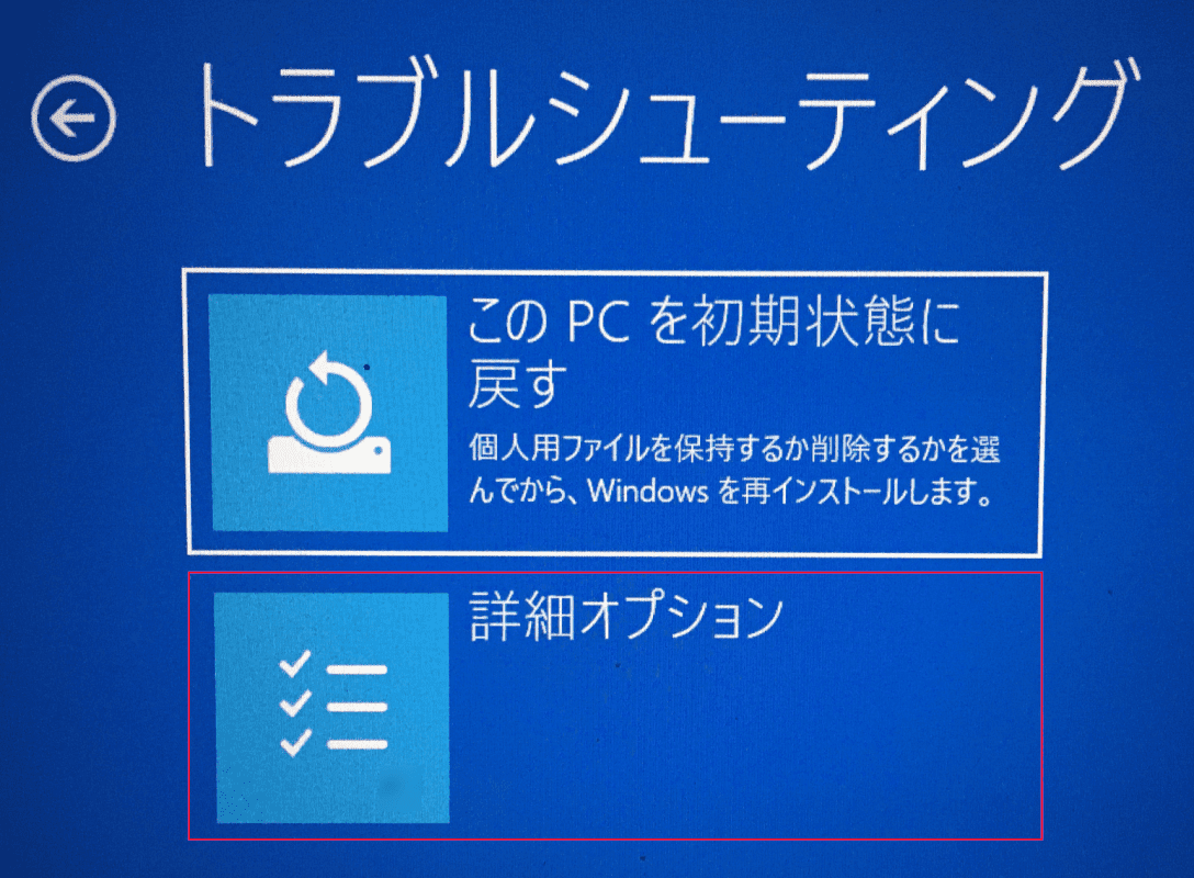 詳細オプションを選択する