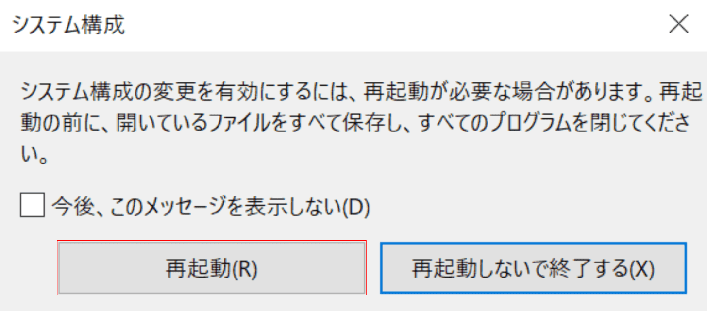 再起動ボタンを押す