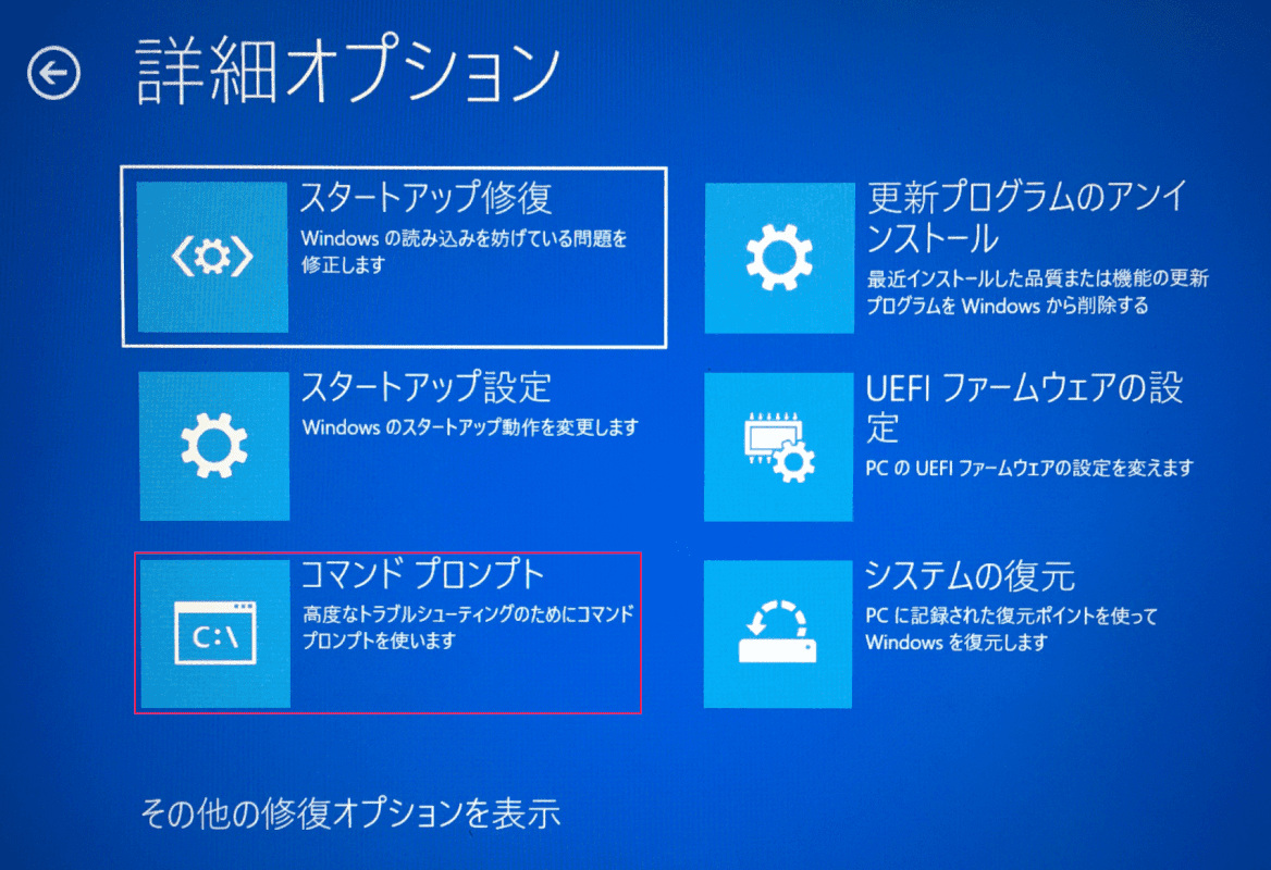 コマンドプロンプトを選択する