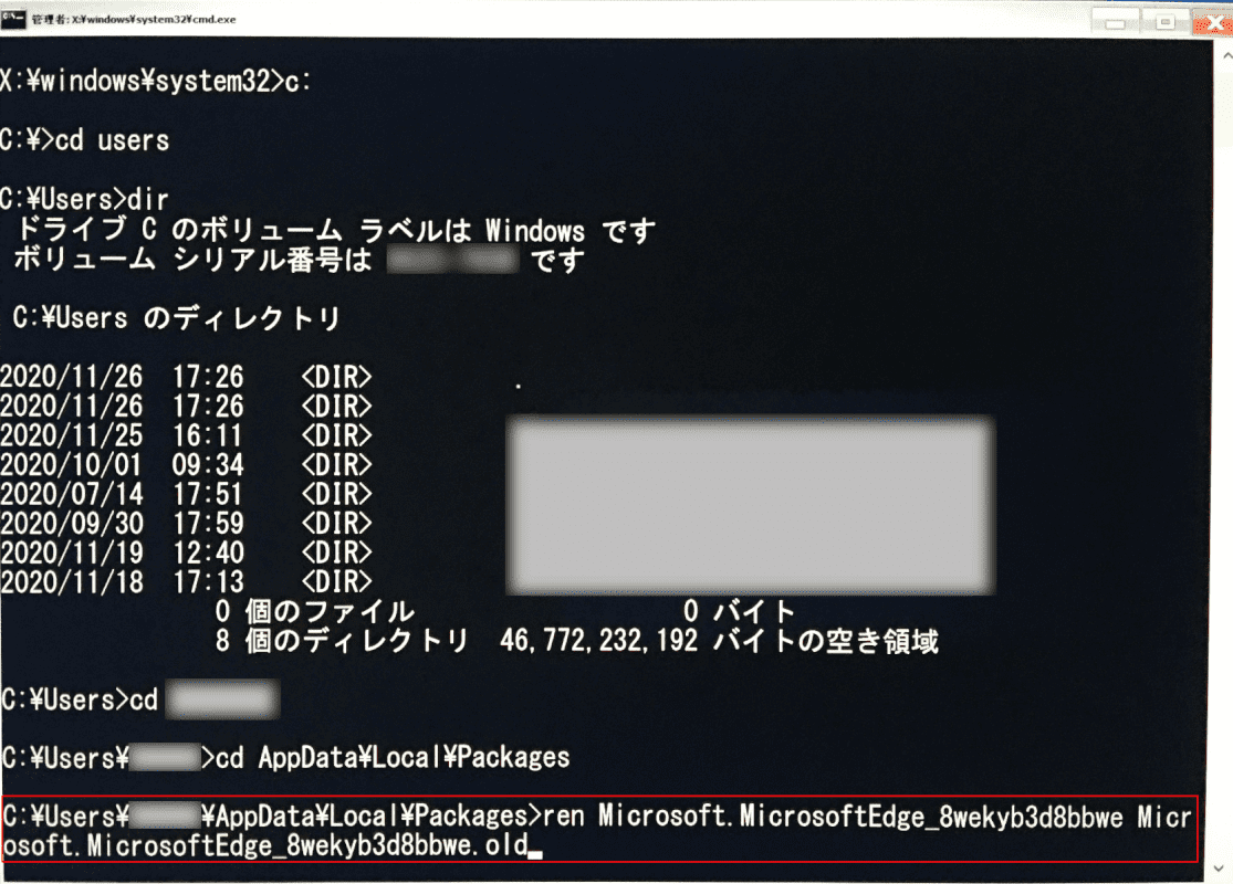 「ren Microsoft.MicrosoftEdge_8wekyb3d8bbwe△Microsoft.MicrosoftEdge_8wekyb3d8bbwe.old」コマンドの入力
