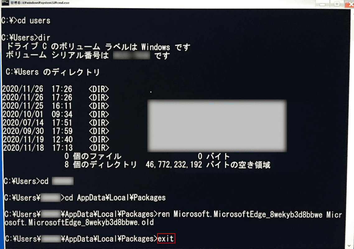 「exit」コマンドの入力
