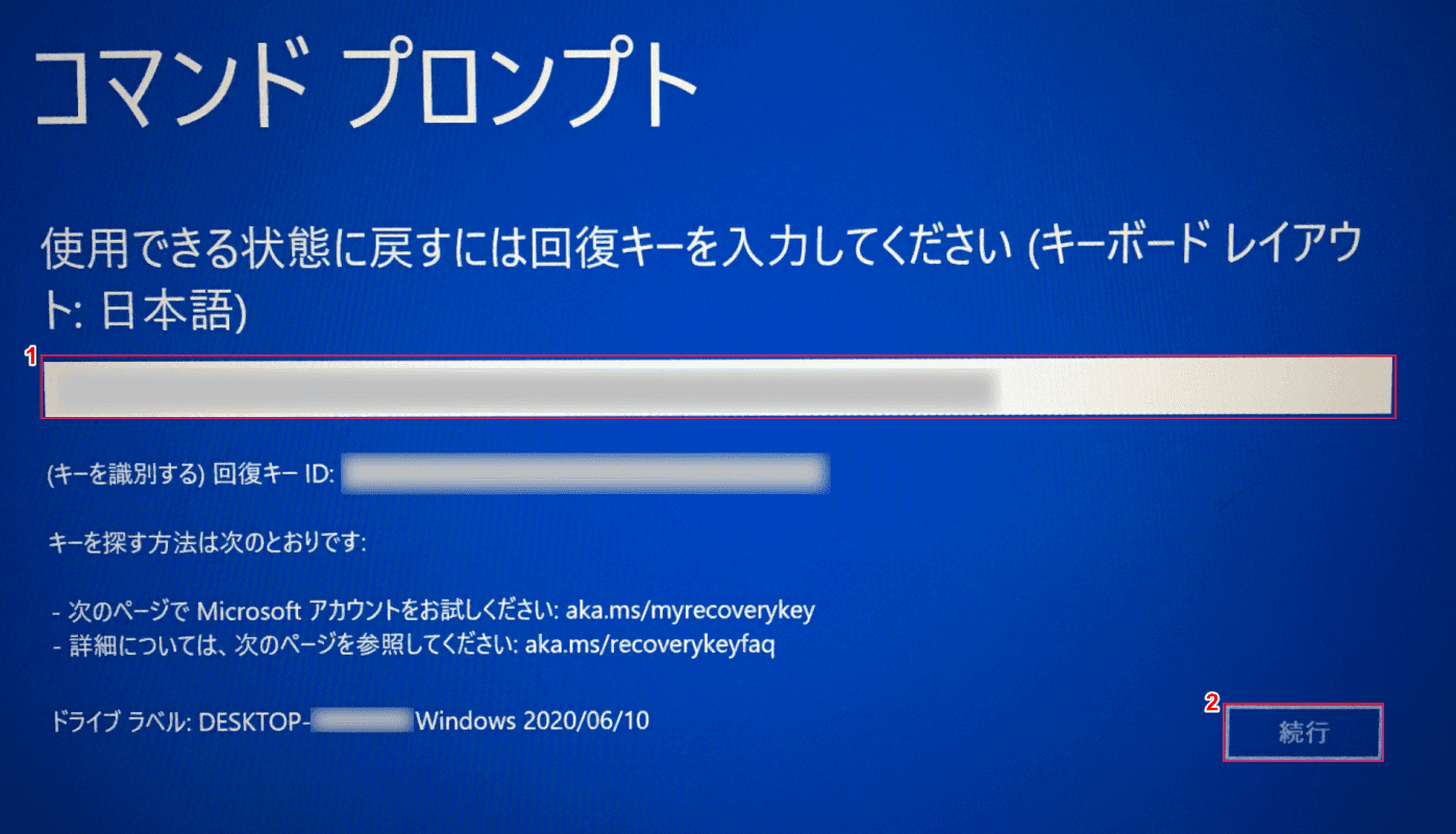 回復キーの入力