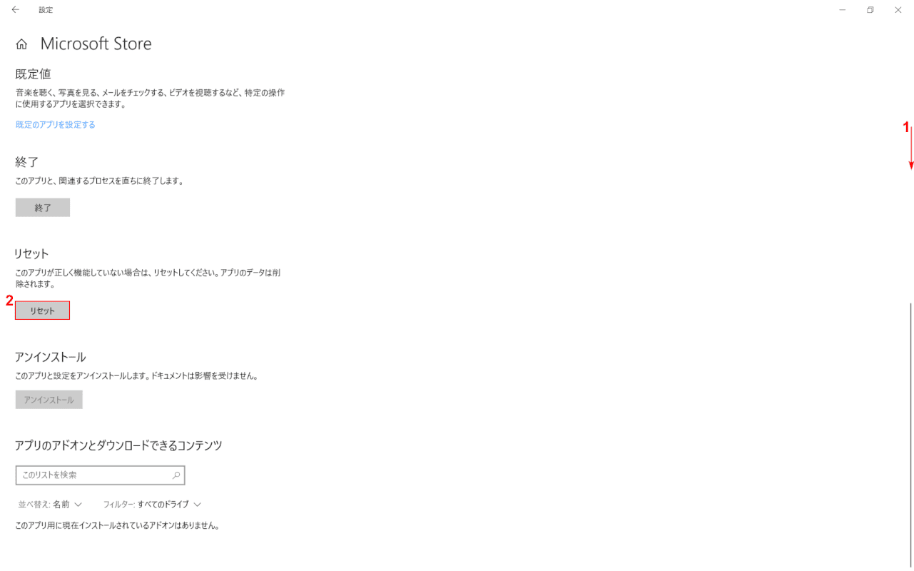 リセットボタンを押す
