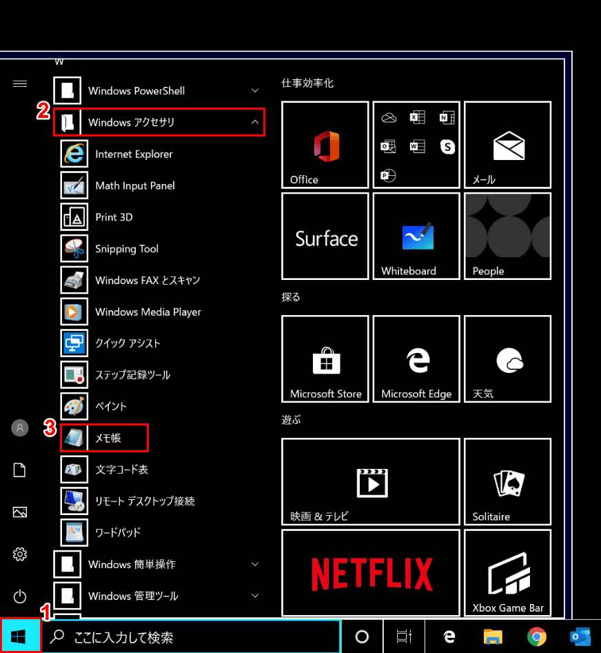 Windows 10のメモ帳の使い方 Office Hack