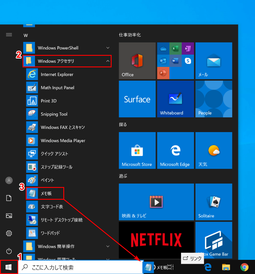 Windows 10のメモ帳の使い方 Office Hack