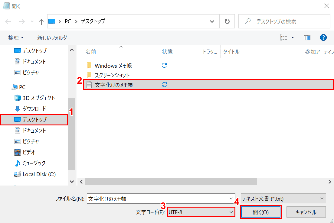 Windows 10のメモ帳の使い方 Office Hack