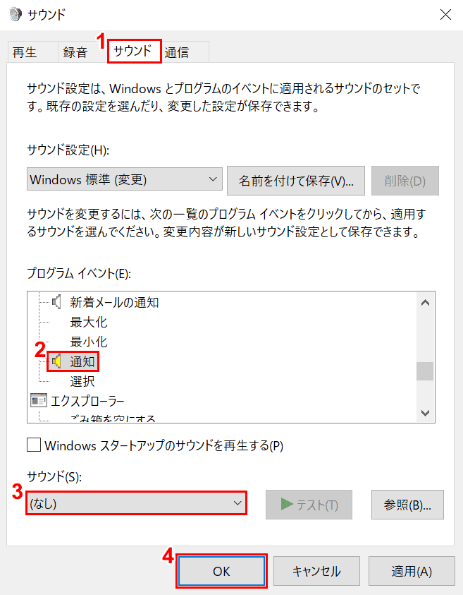 サウンド なし