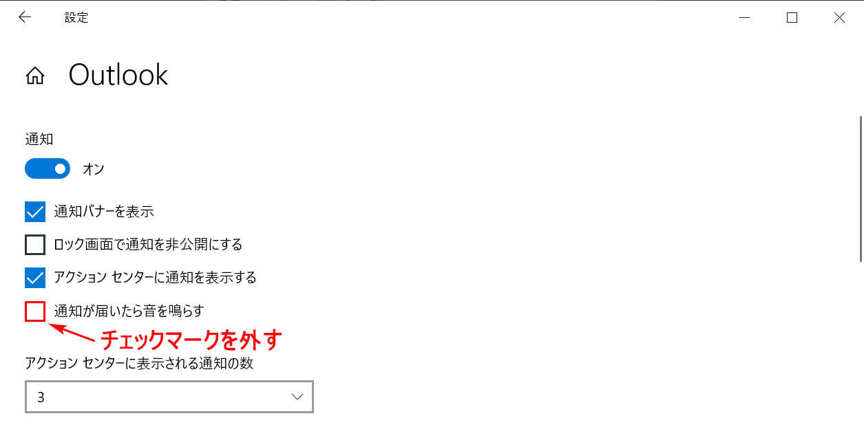 通知音をオフ