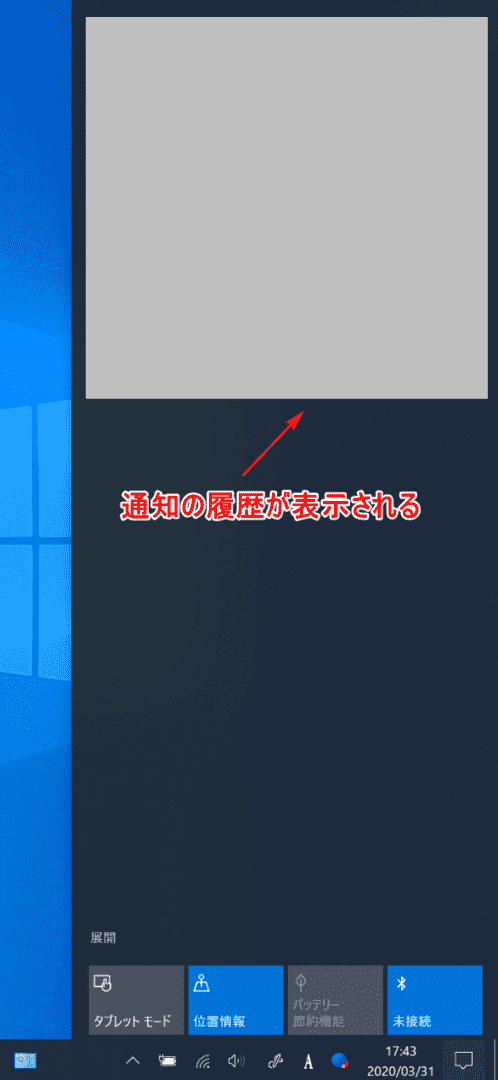 通知の履歴