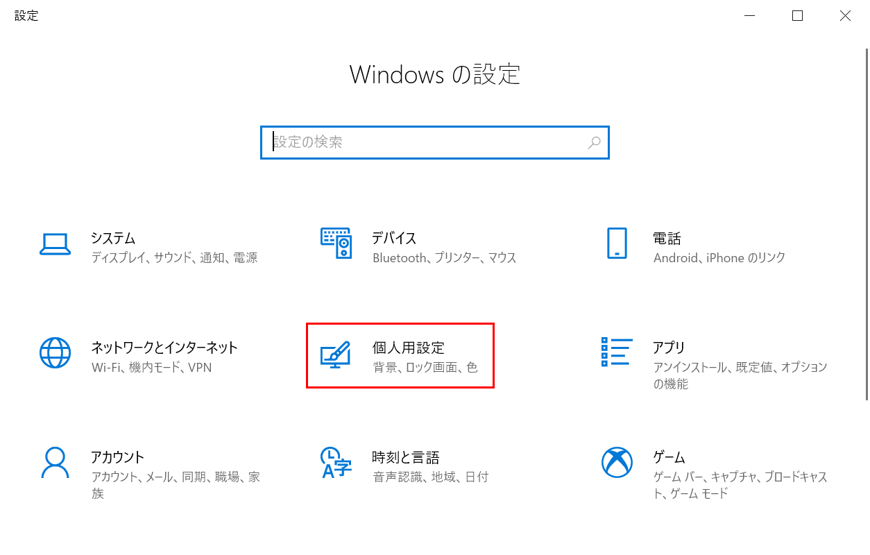 個人用設定