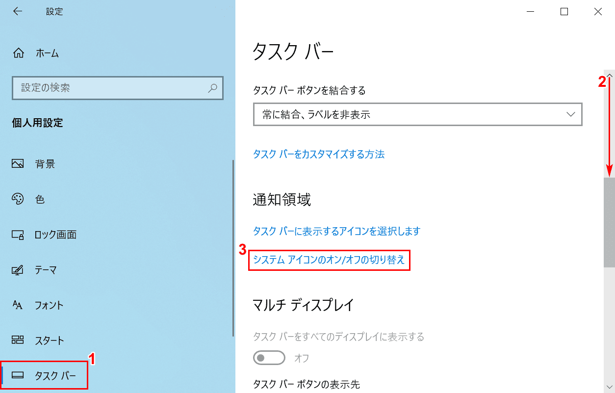 システムアイコンのオン/オフの切り替え