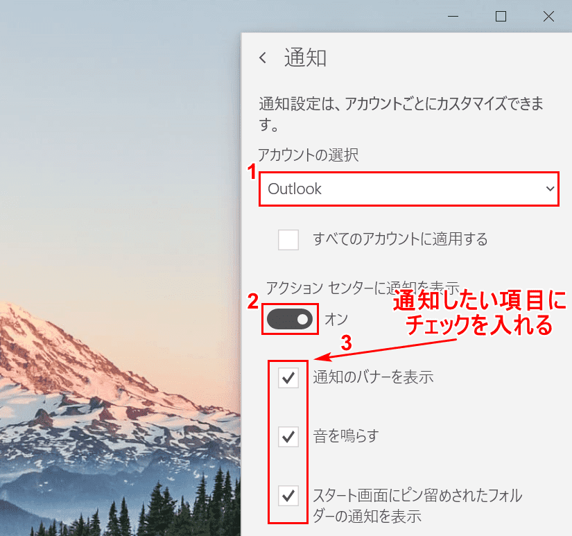 通知にしたい項目にチェック