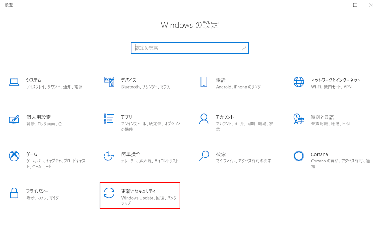 更新とセキュリティ