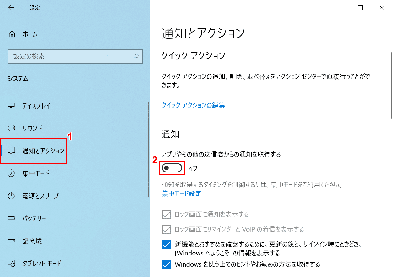 通知をオフ