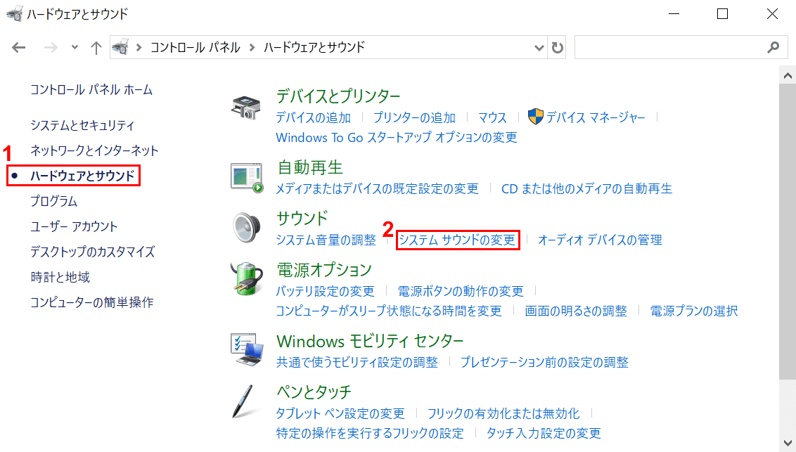 システムサウンドの変更