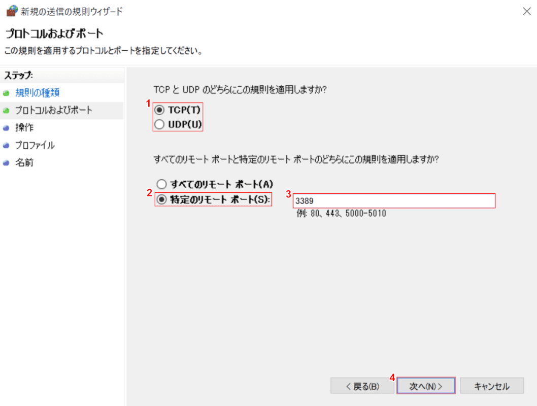 特定のリモートポートの解放