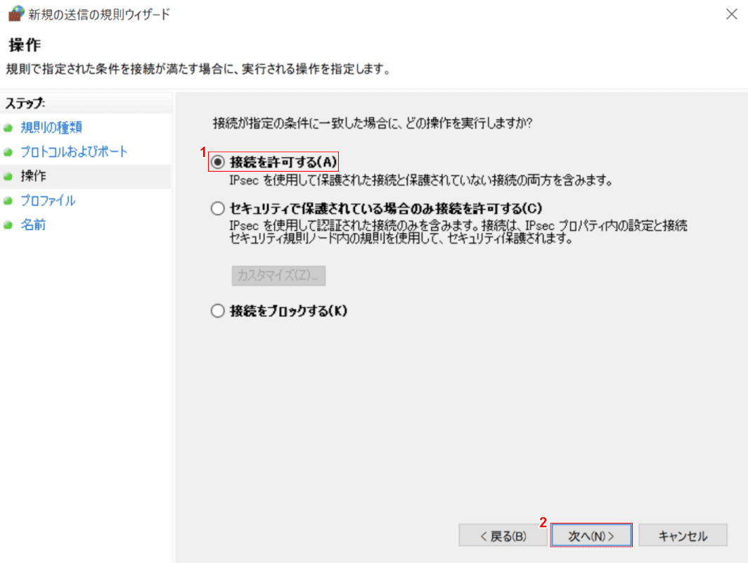 接続を許可する