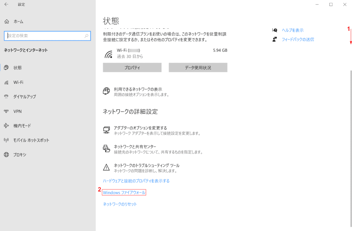 Windowsファイアウォール