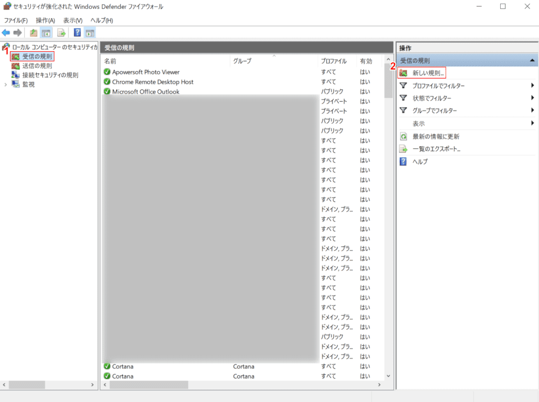 セキュリティが強化されたWindows Defenderファイアウォール