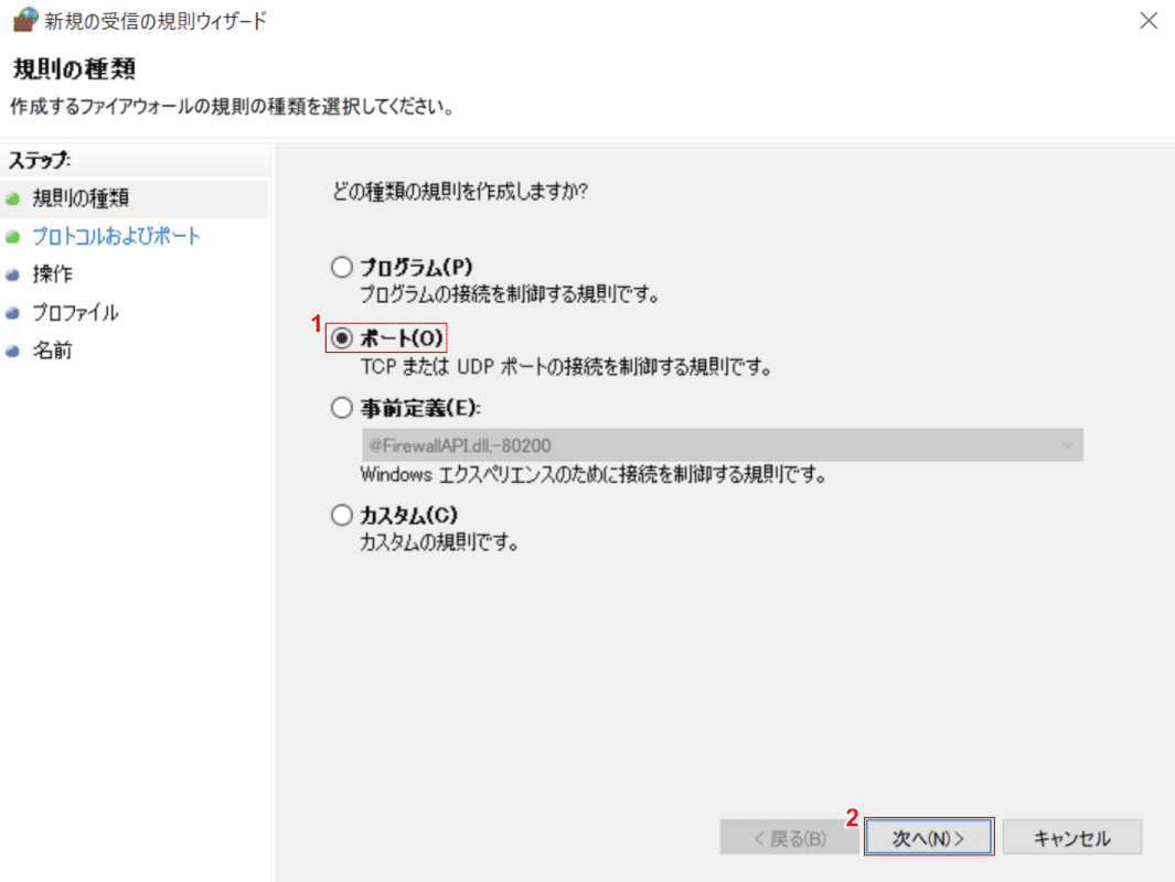 新規の受信の規則ウィザード