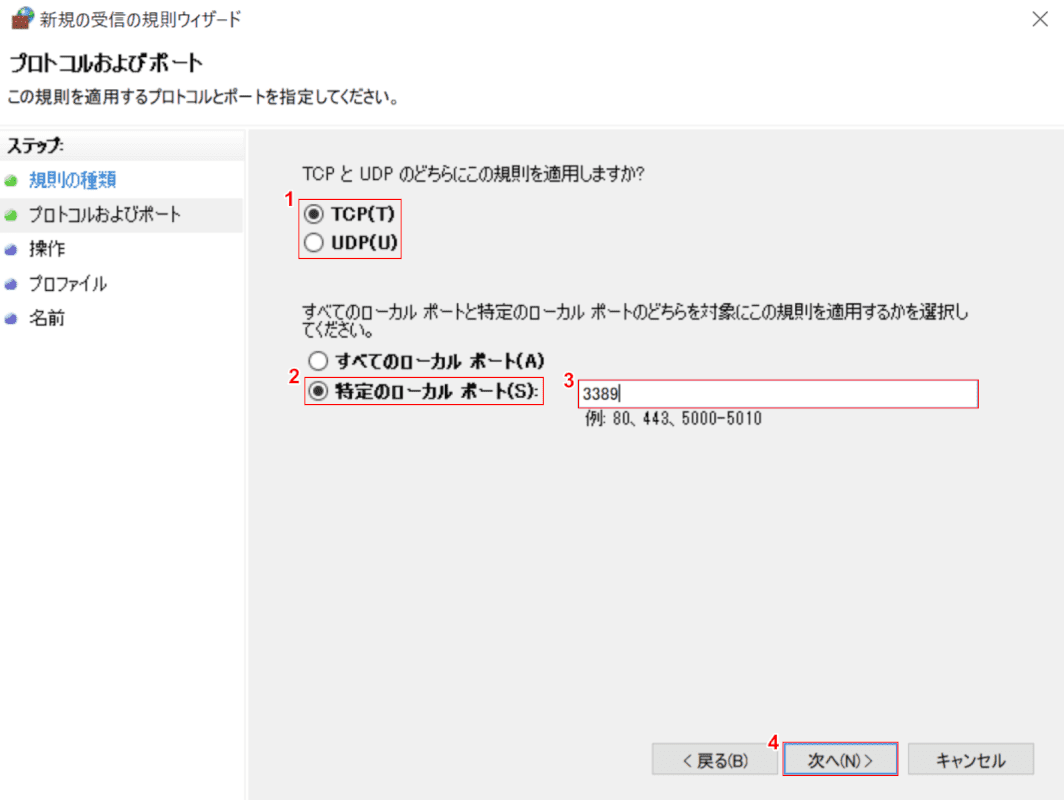 ポート番号の入力